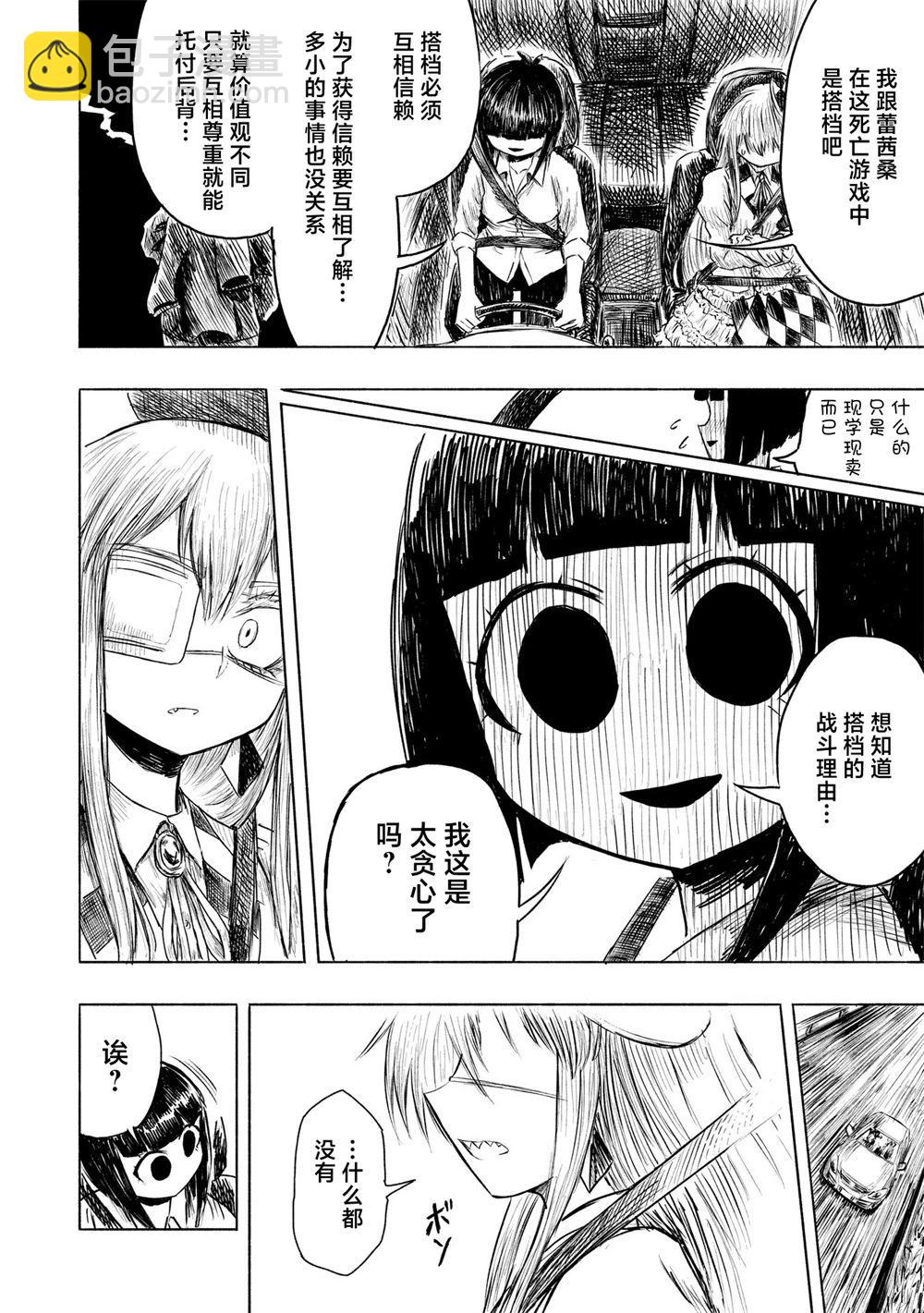 絕對惡的怪物 - 第03話 - 4