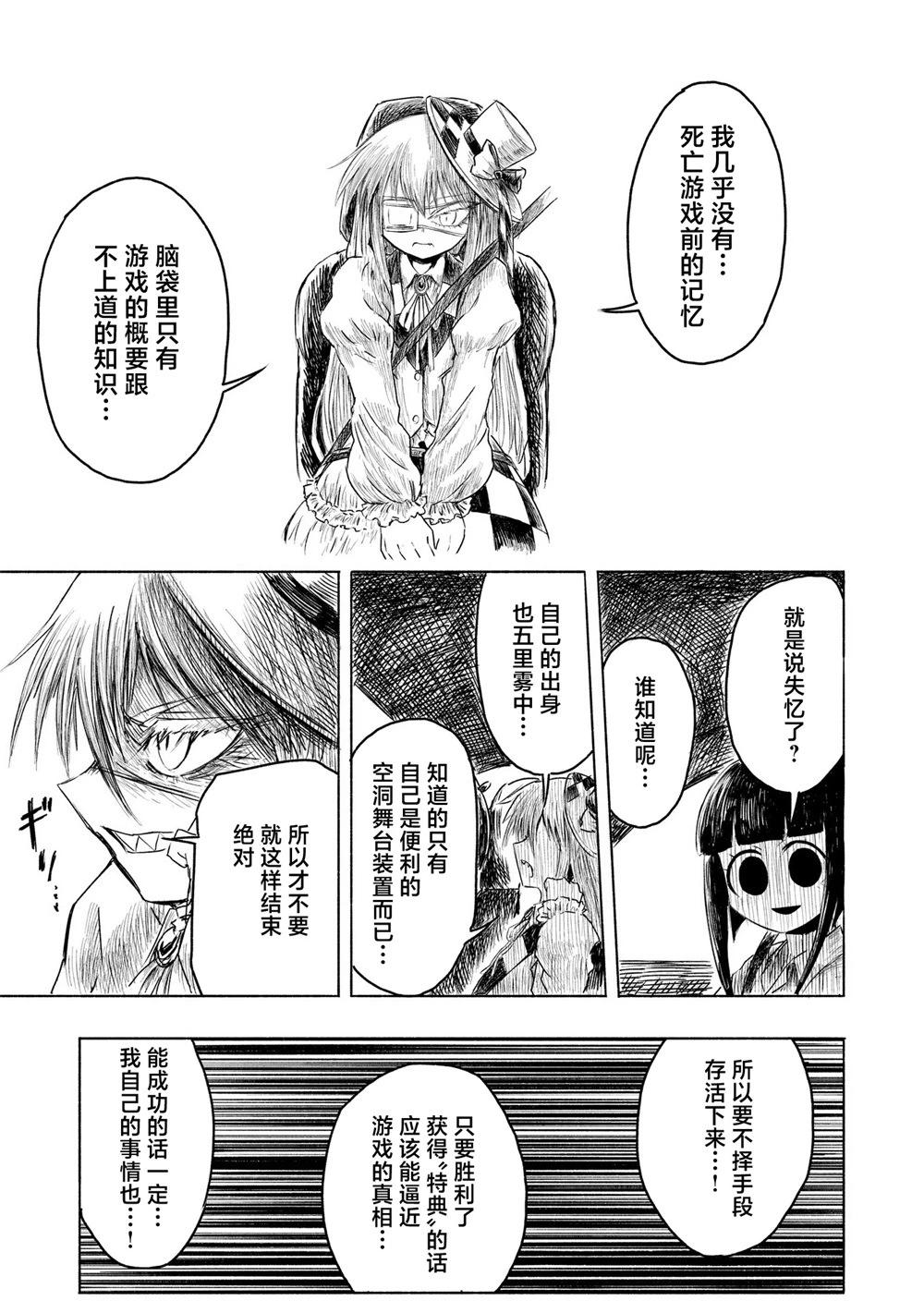 絕對惡的怪物 - 第03話 - 5