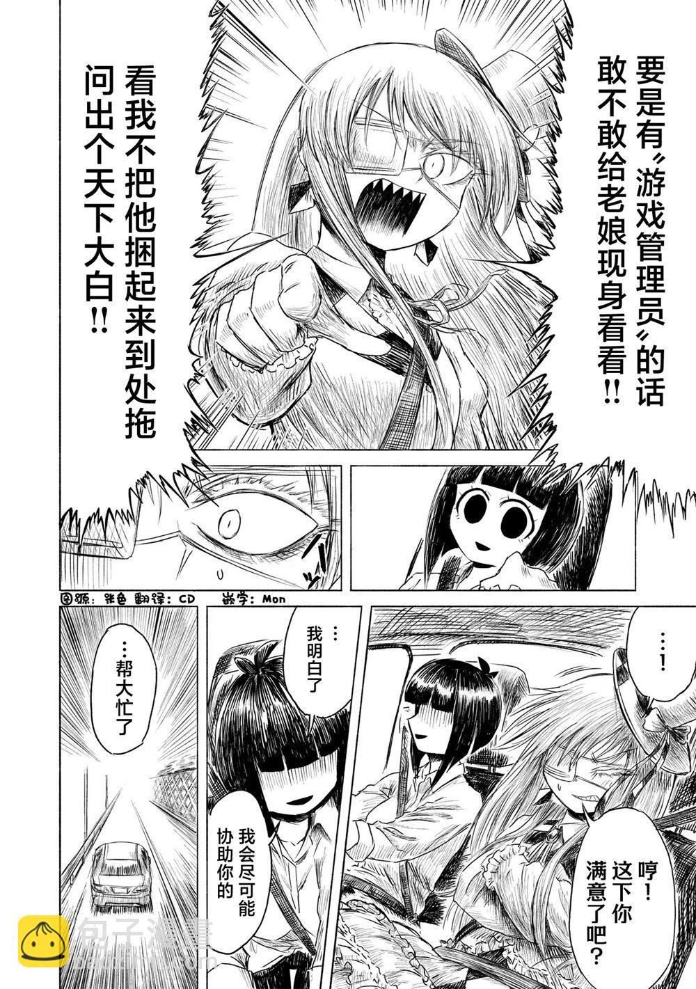 絕對惡的怪物 - 第03話 - 6