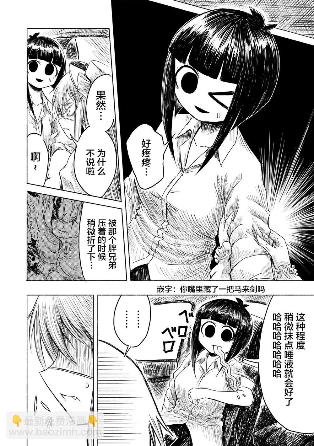 絕對惡的怪物 - 第03話 - 2