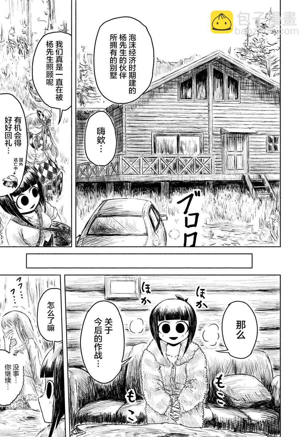 絕對惡的怪物 - 第03話 - 5