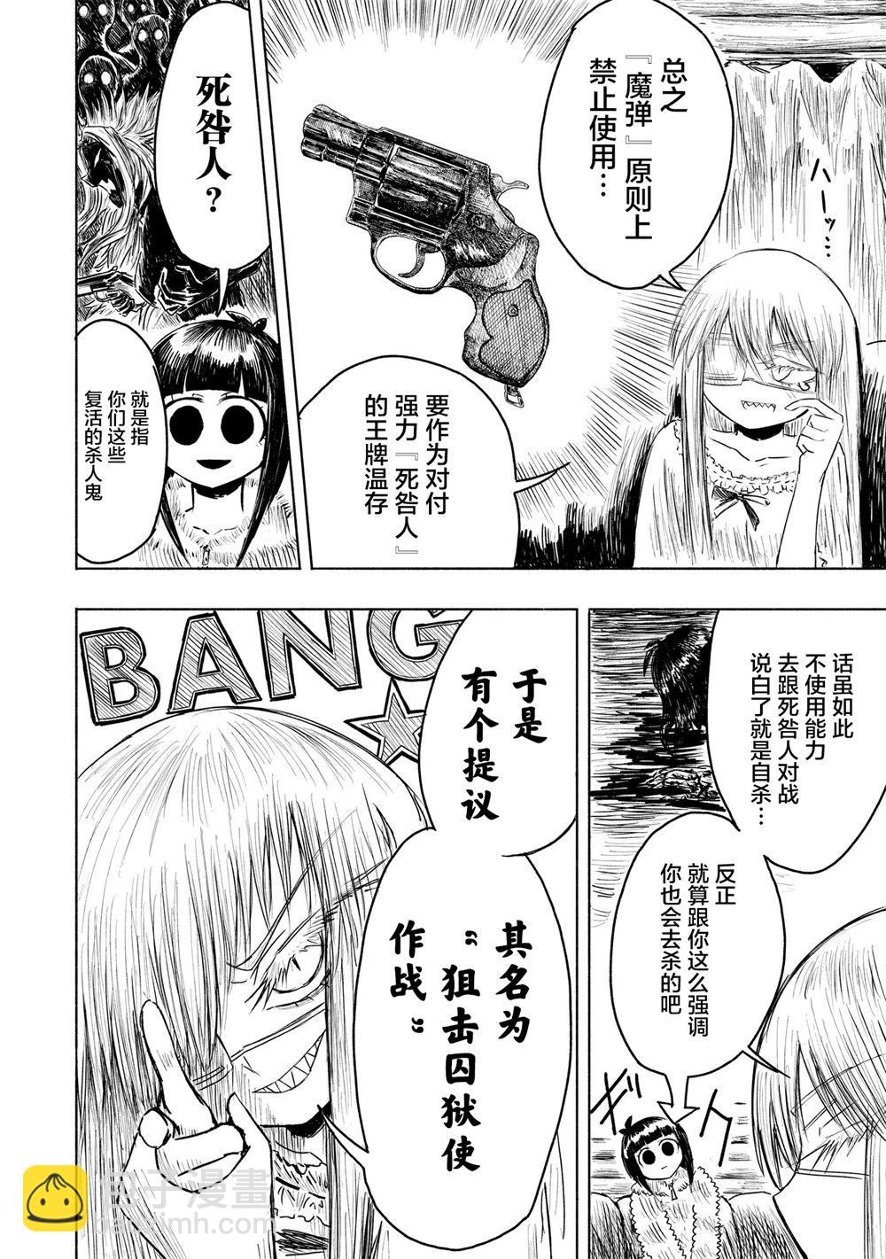 絕對惡的怪物 - 第03話 - 6