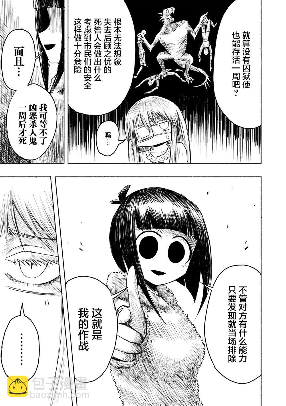 絕對惡的怪物 - 第03話 - 3