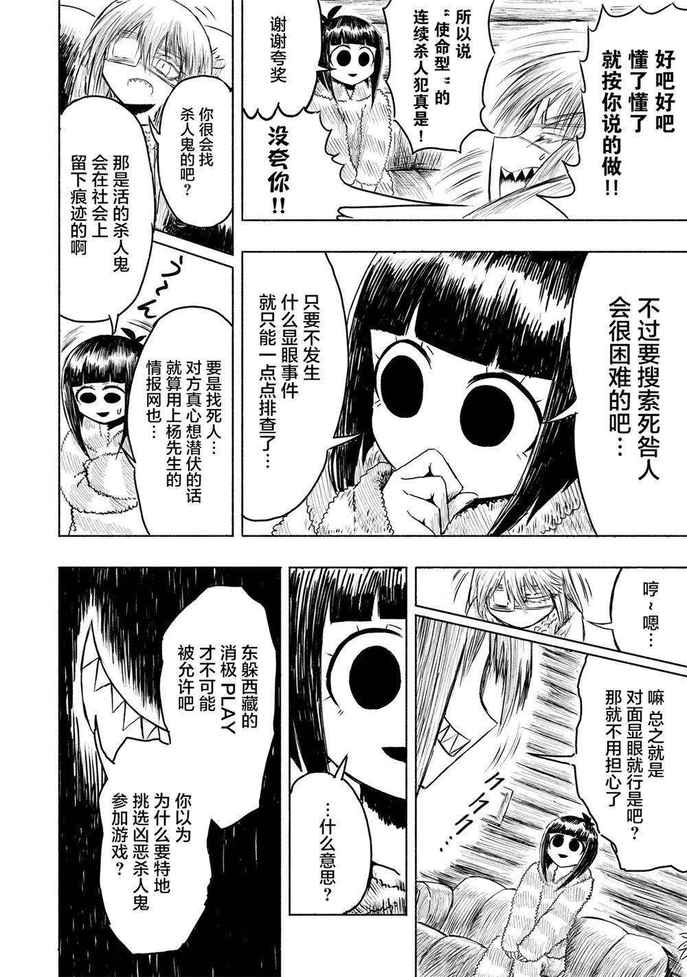 絕對惡的怪物 - 第03話 - 4