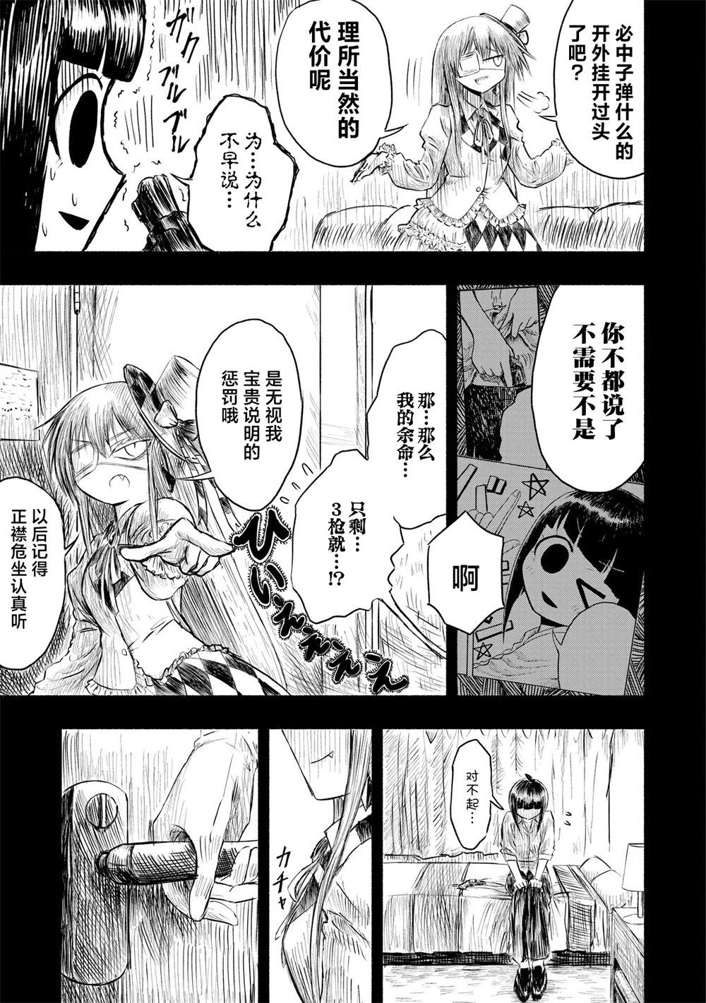 絕對惡的怪物 - 第03話 - 3