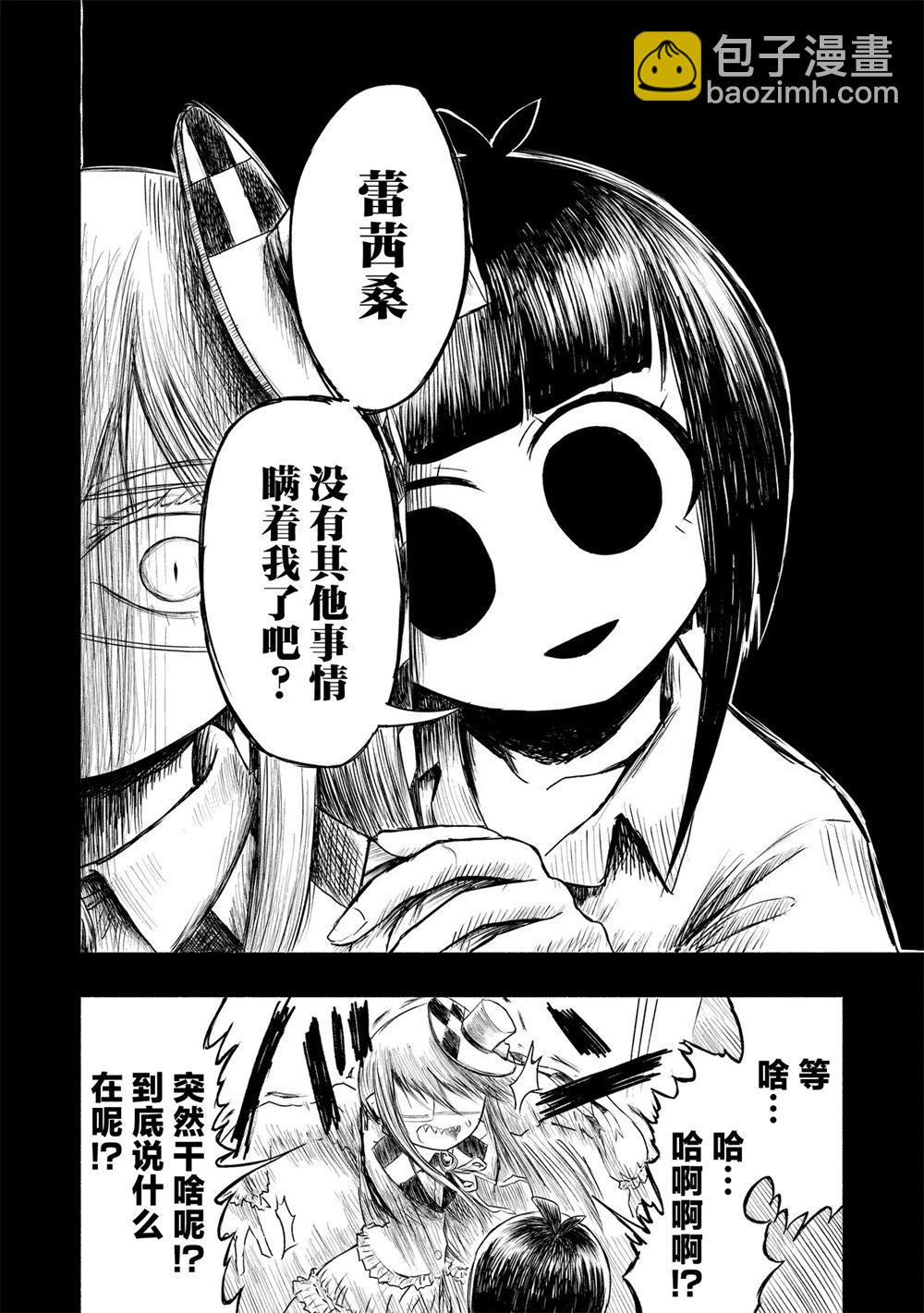 絕對惡的怪物 - 第03話 - 4