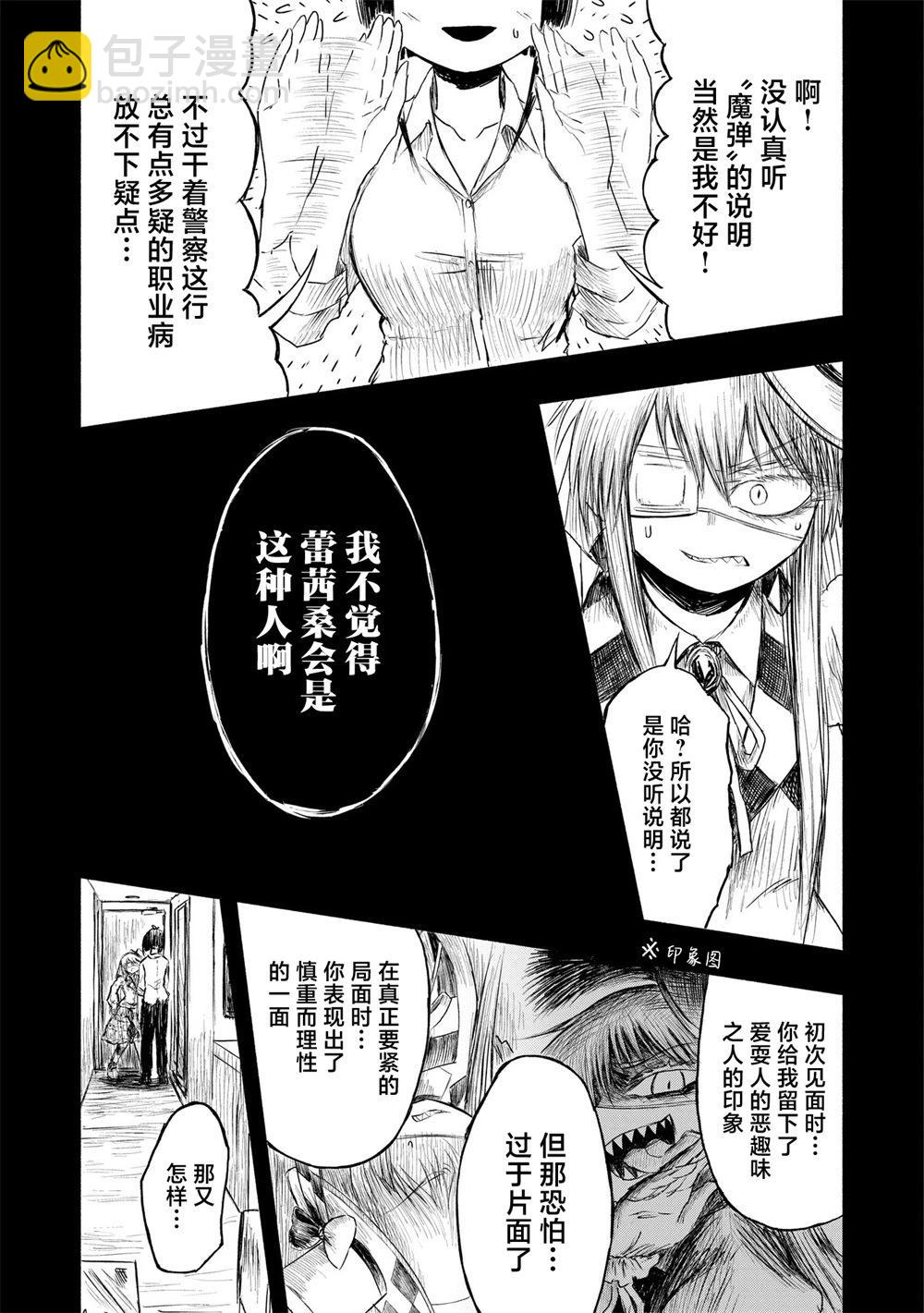 絕對惡的怪物 - 第03話 - 5