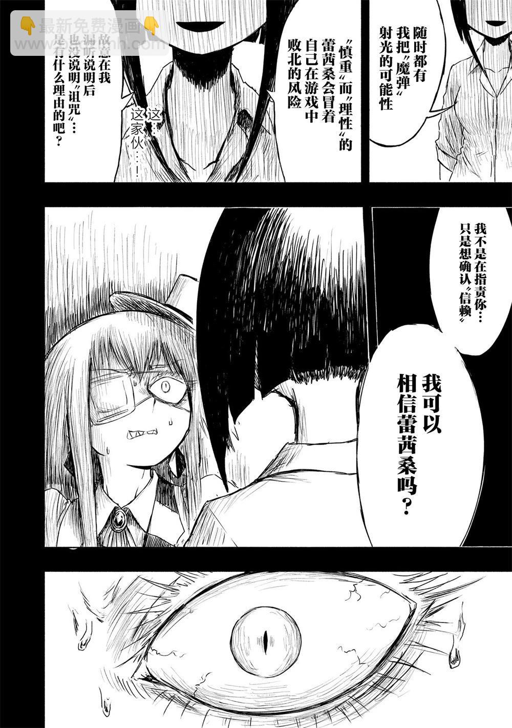 絕對惡的怪物 - 第03話 - 6