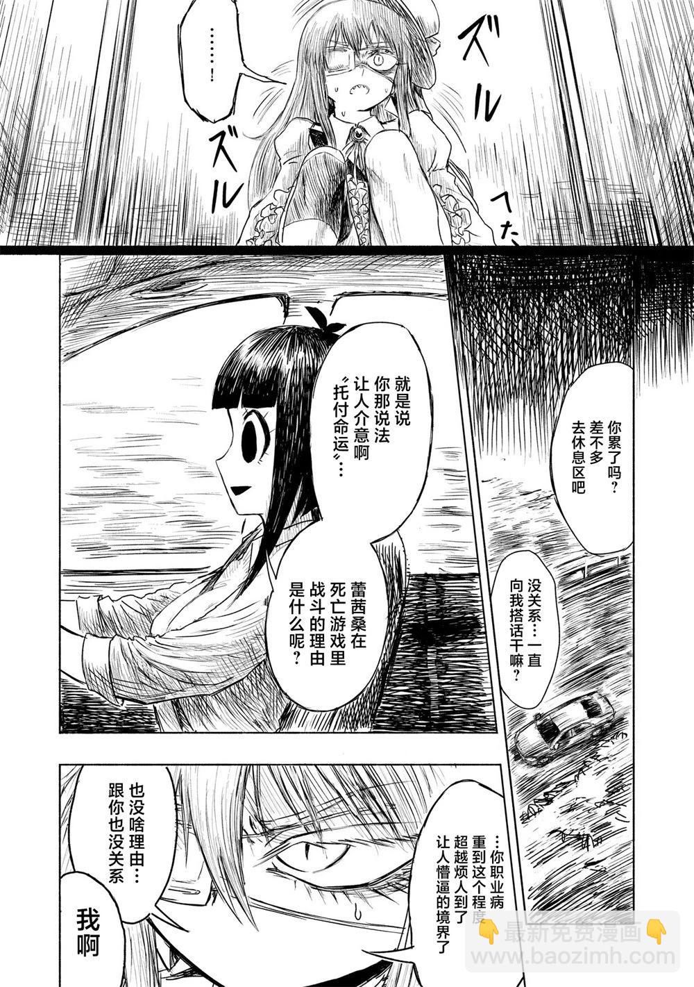 絕對惡的怪物 - 第03話 - 2
