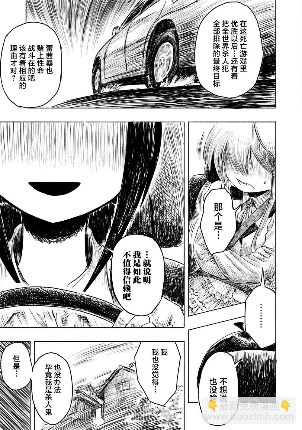 絕對惡的怪物 - 第03話 - 3