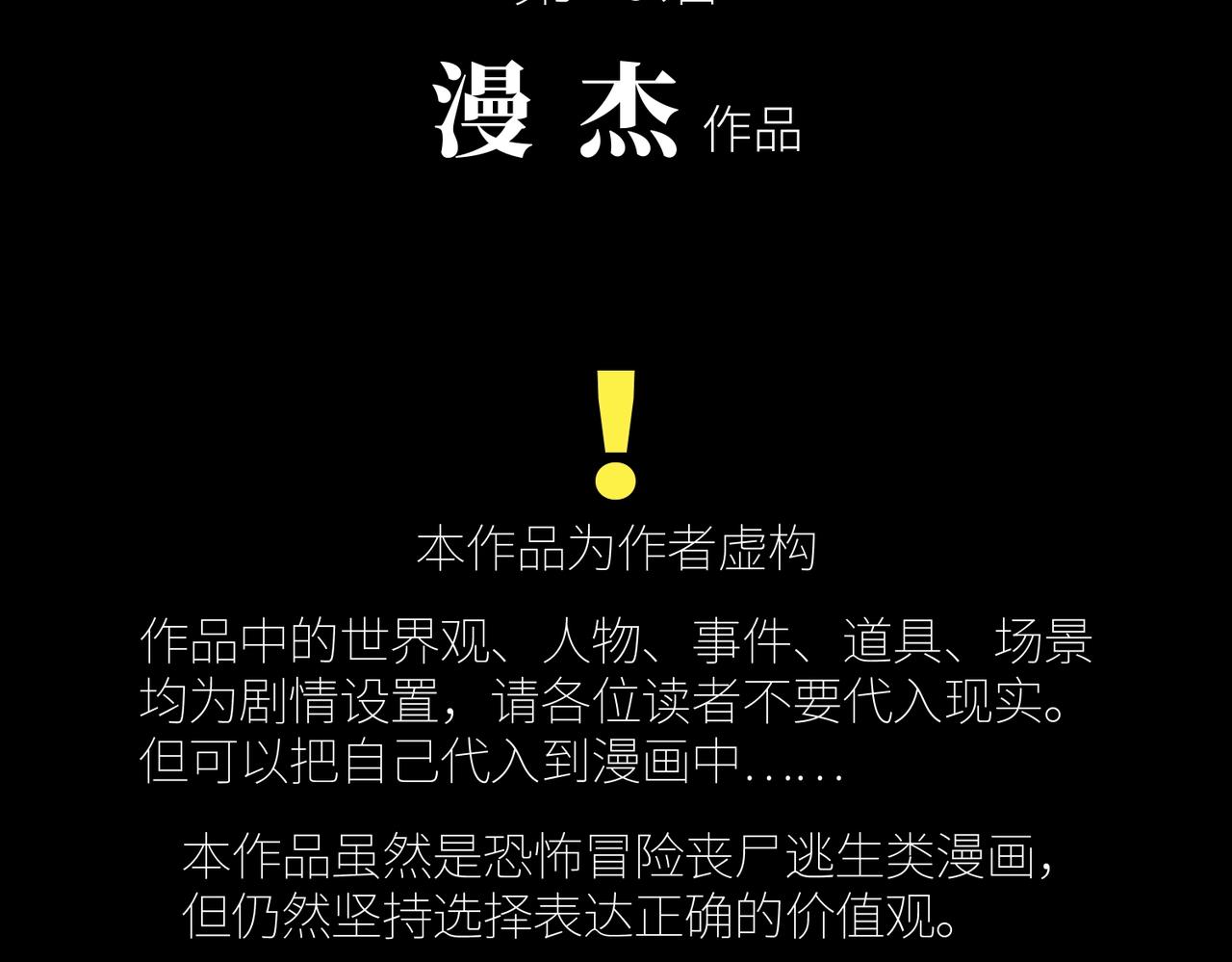 第26话 恐怖尸潮(1/3)-第26话