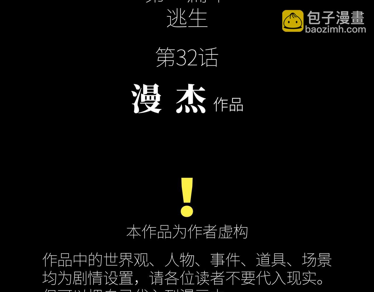 第32话 绝对封锁（上）(1/3)-第32话