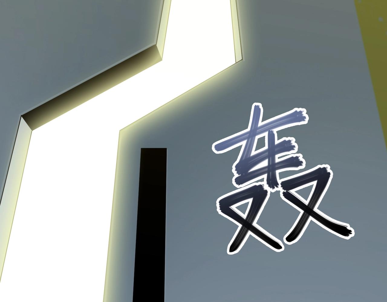 第32话 绝对封锁（上）(1/3)-第32话