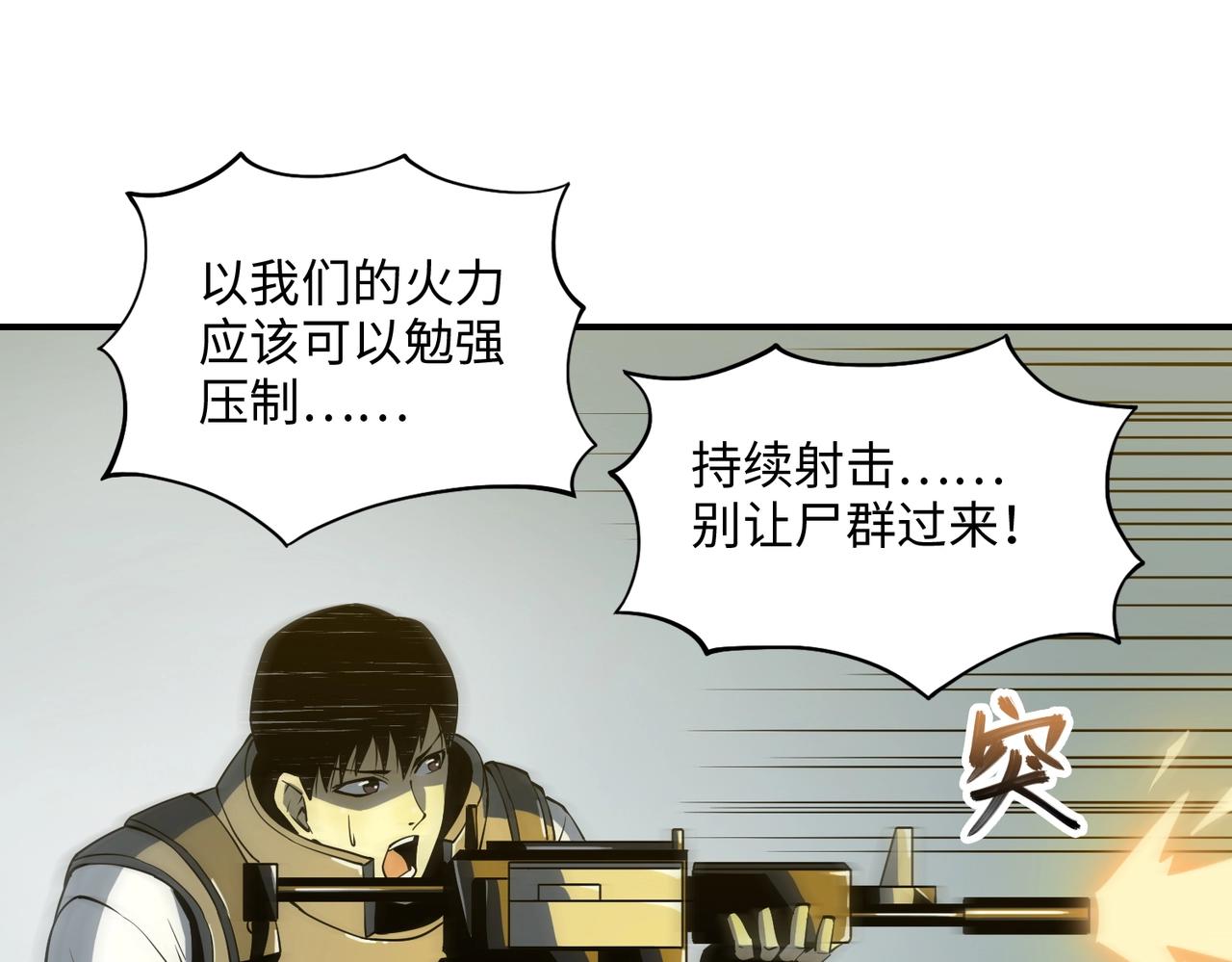 第38话 力战尸潮(1/3)-第38话