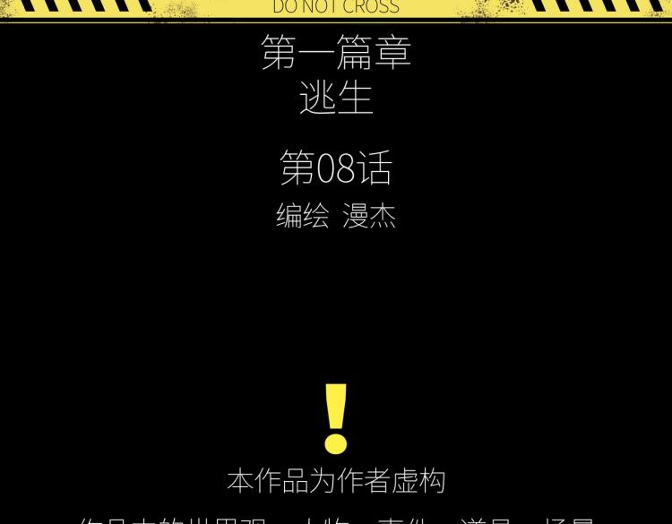 第8话 不死(1/3)-第8话