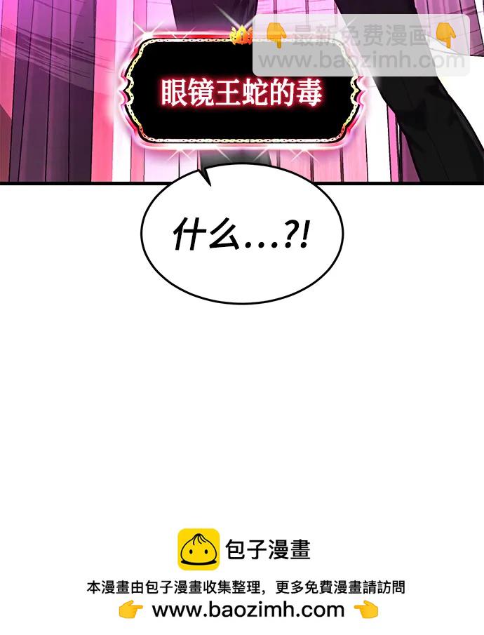 絕對服從 - [第59話] 被莫荷拉捕獲！(3/3) - 2