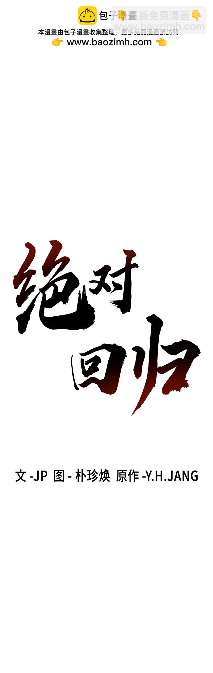 絕對迴歸 - 第10話(1/2) - 2