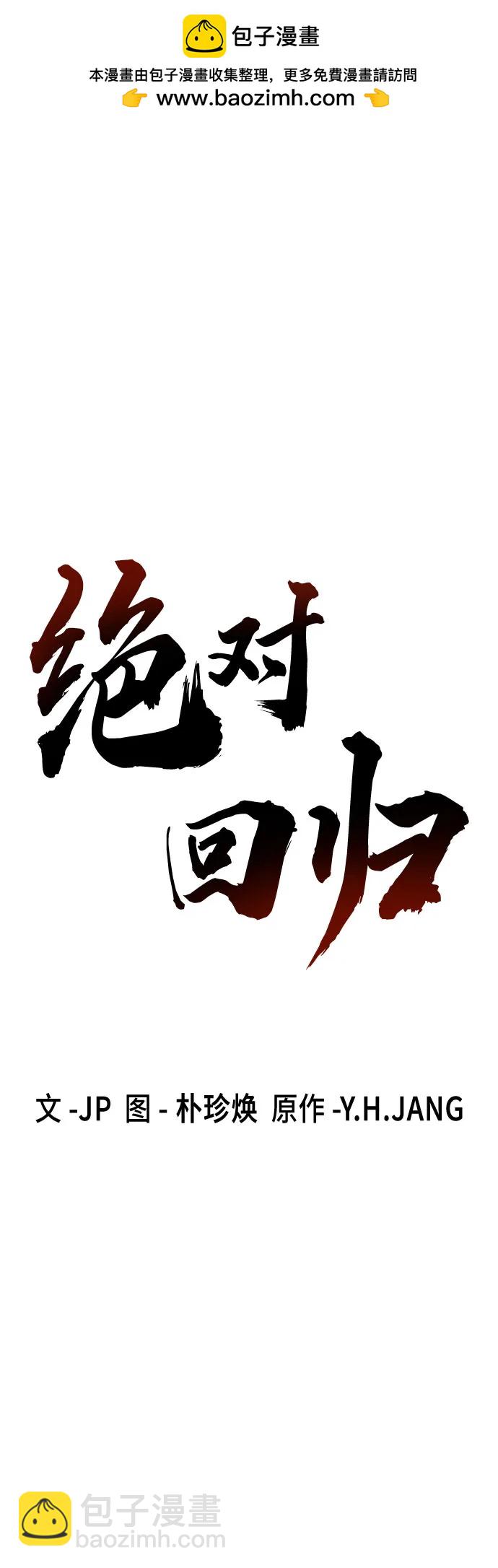 絕對迴歸 - 第12話(1/2) - 2