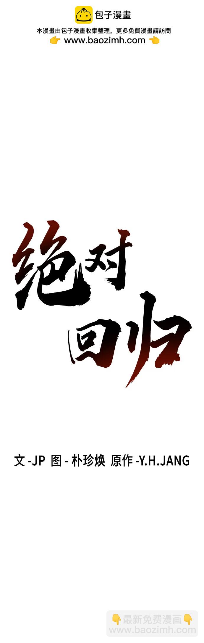 絕對迴歸 - 第14話(1/2) - 2