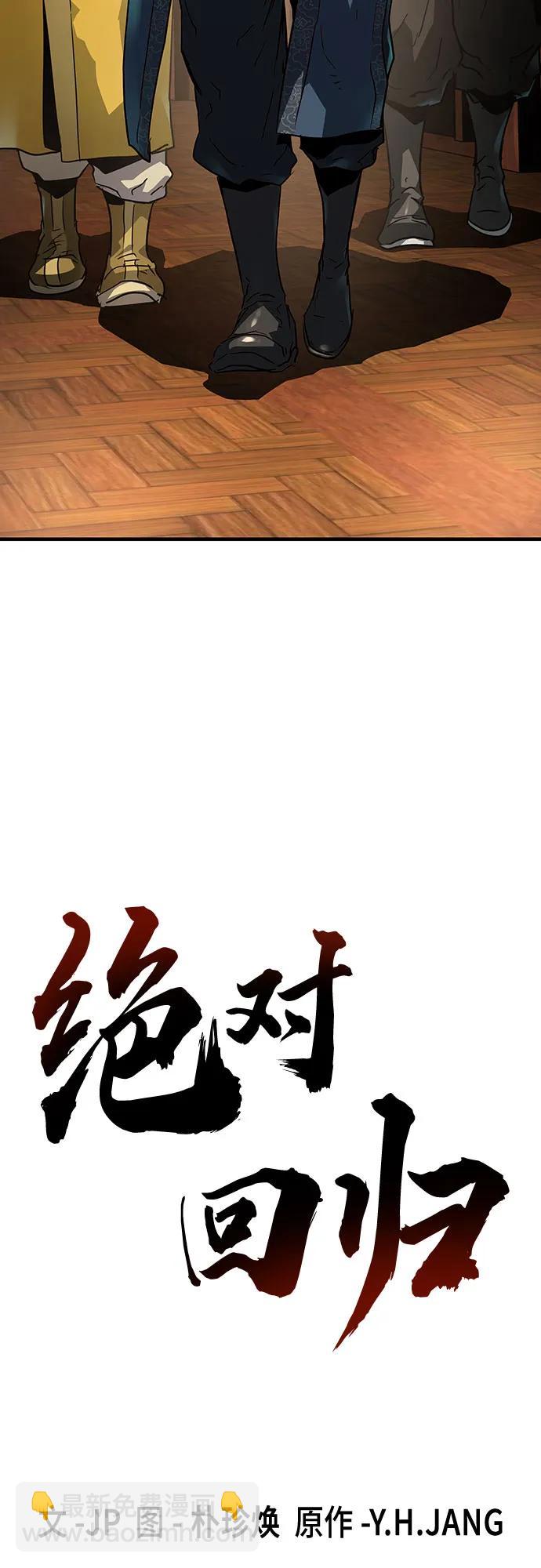 絕對迴歸 - 第24話(1/2) - 4