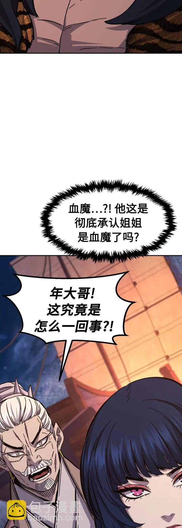 絕對劍感 - [第100話] 血之根源(3)(1/2) - 5