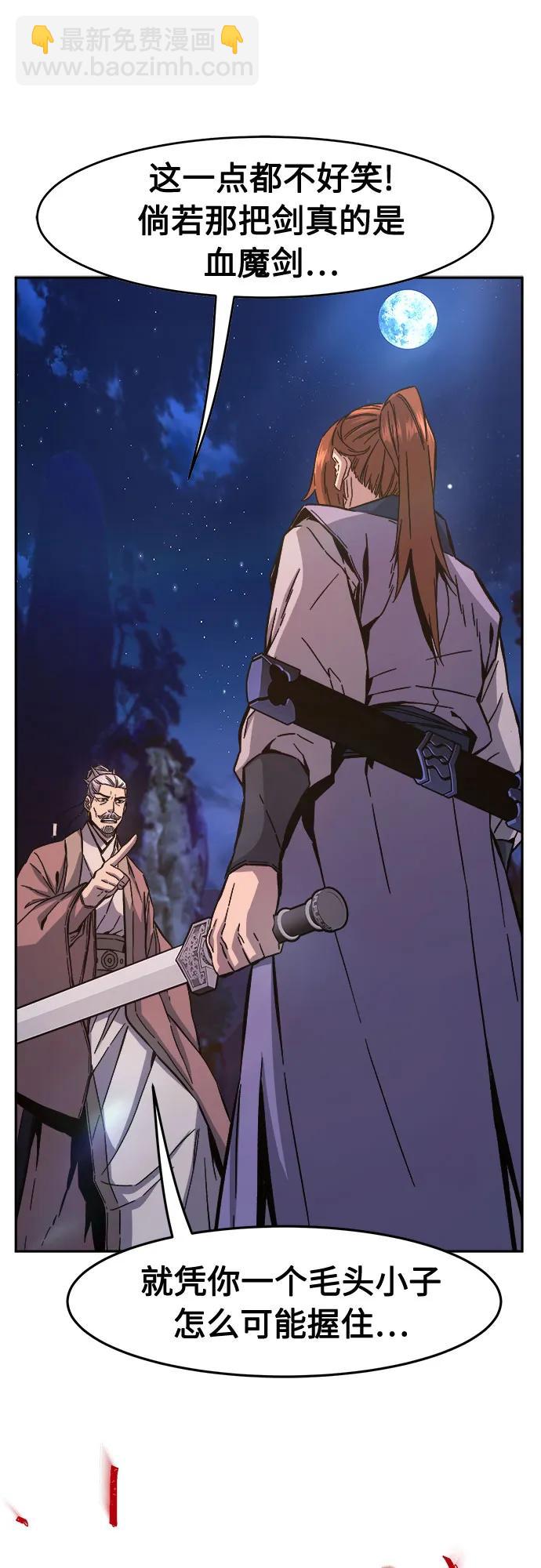 絕對劍感 - [第100話] 血之根源(3)(1/2) - 5