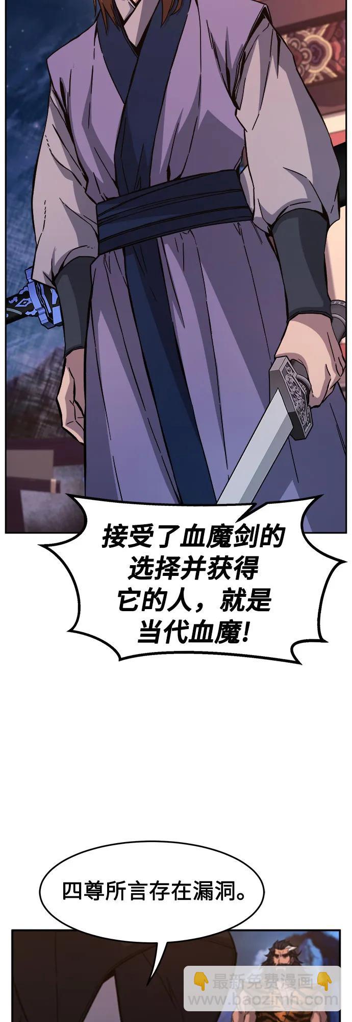 絕對劍感 - [第100話] 血之根源(3)(1/2) - 8