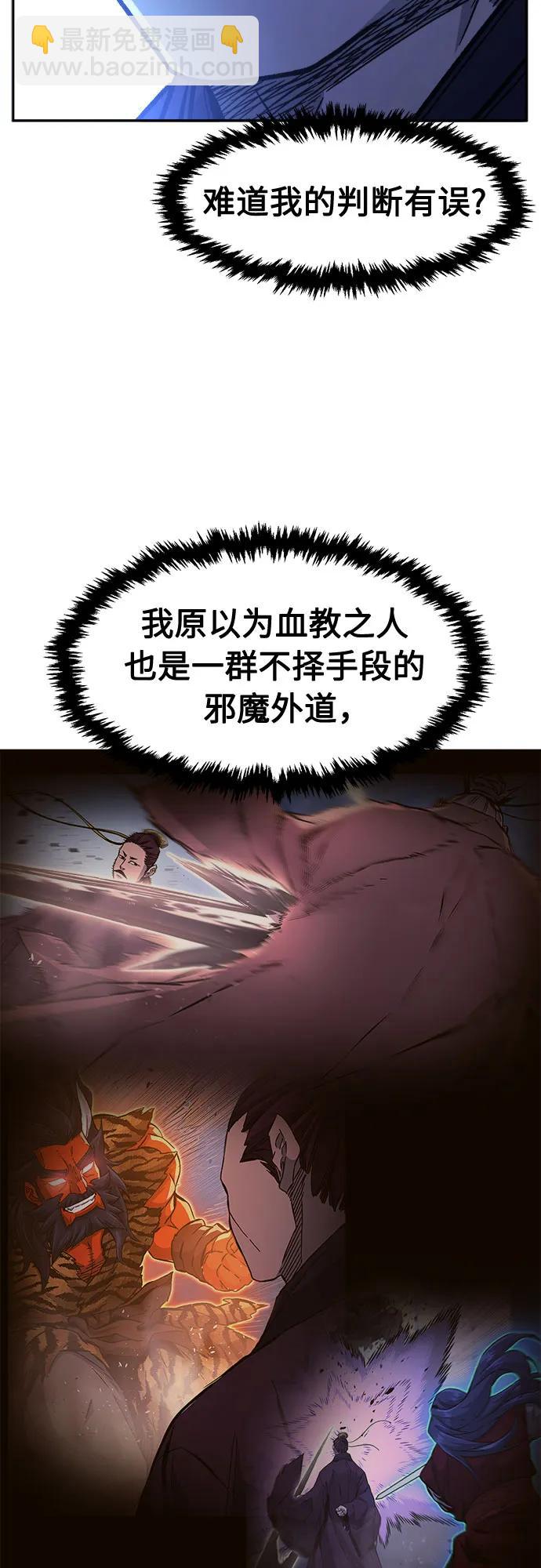 絕對劍感 - [第104話] 四大惡人(3)(1/2) - 5