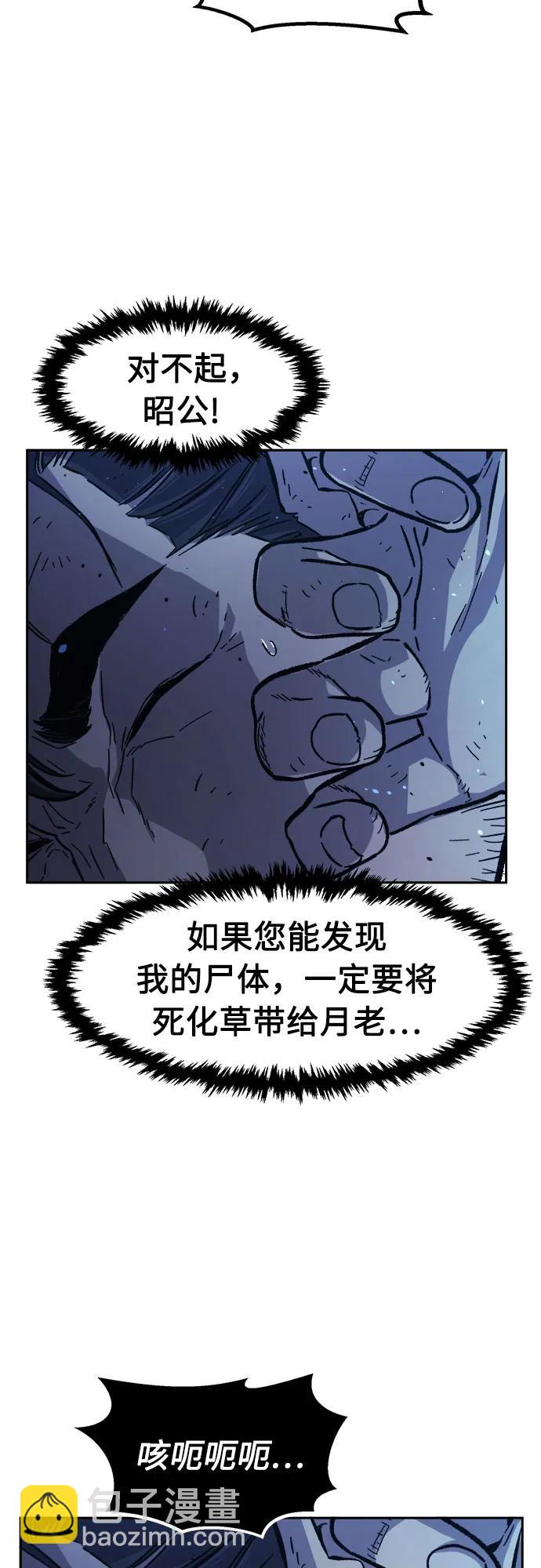 絕對劍感 - [第110話] 怪人(2)(1/2) - 6