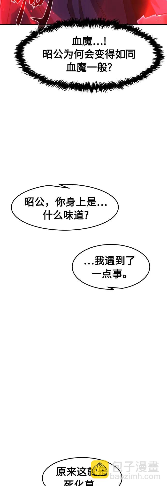 絕對劍感 - [第110話] 怪人(2)(1/2) - 4