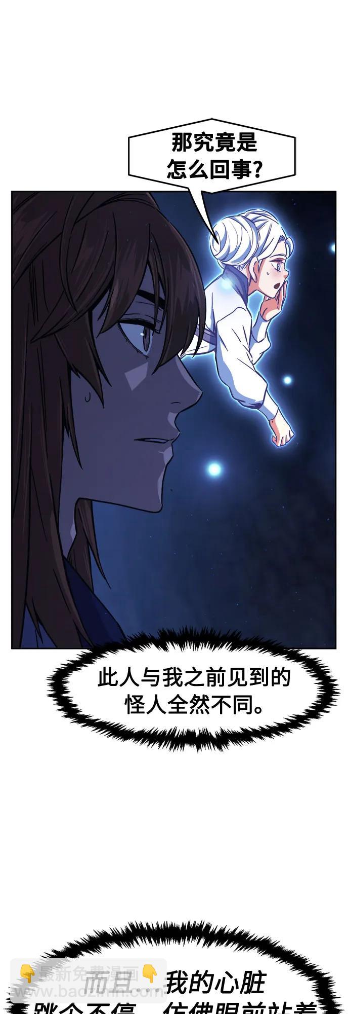絕對劍感 - [第110話] 怪人(2)(1/2) - 6