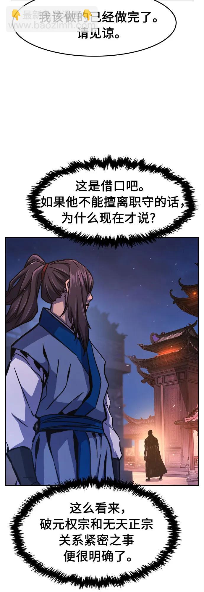 絕對劍感 - [第118話] 合作(1)(1/2) - 3