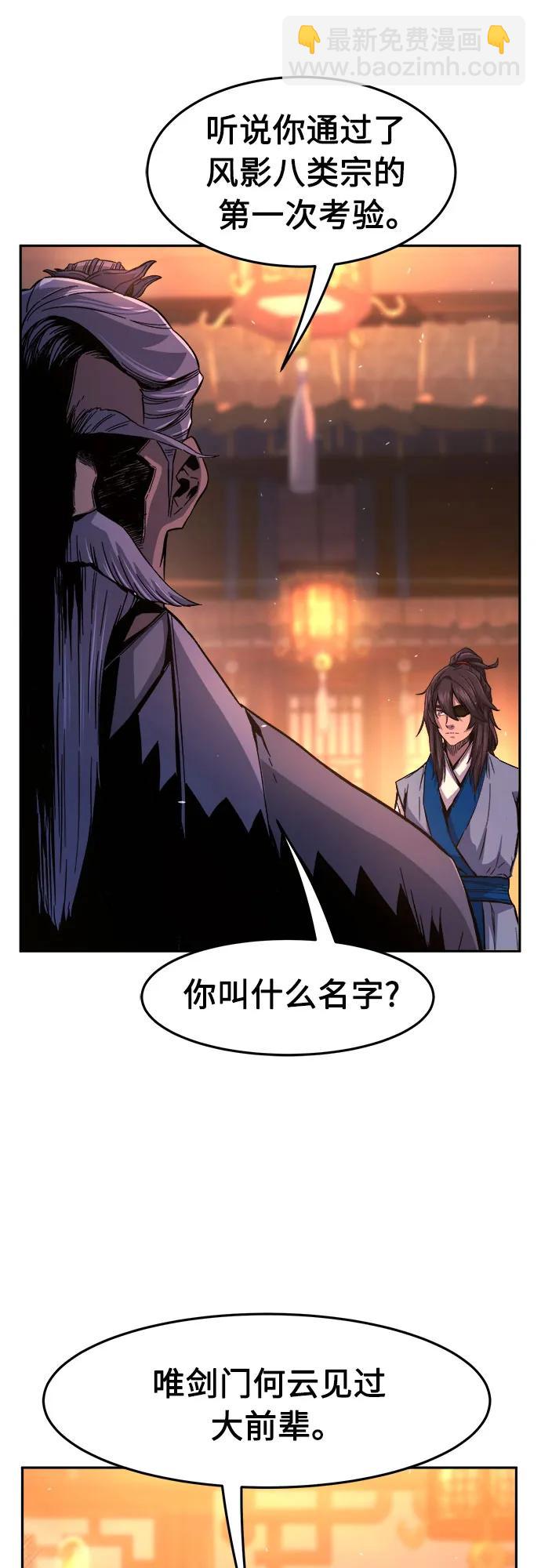 絕對劍感 - [第118話] 合作(1)(1/2) - 1