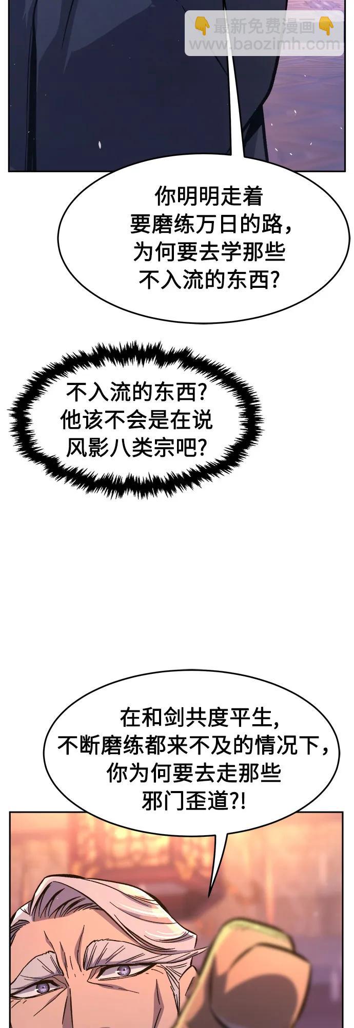 絕對劍感 - [第118話] 合作(1)(1/2) - 8