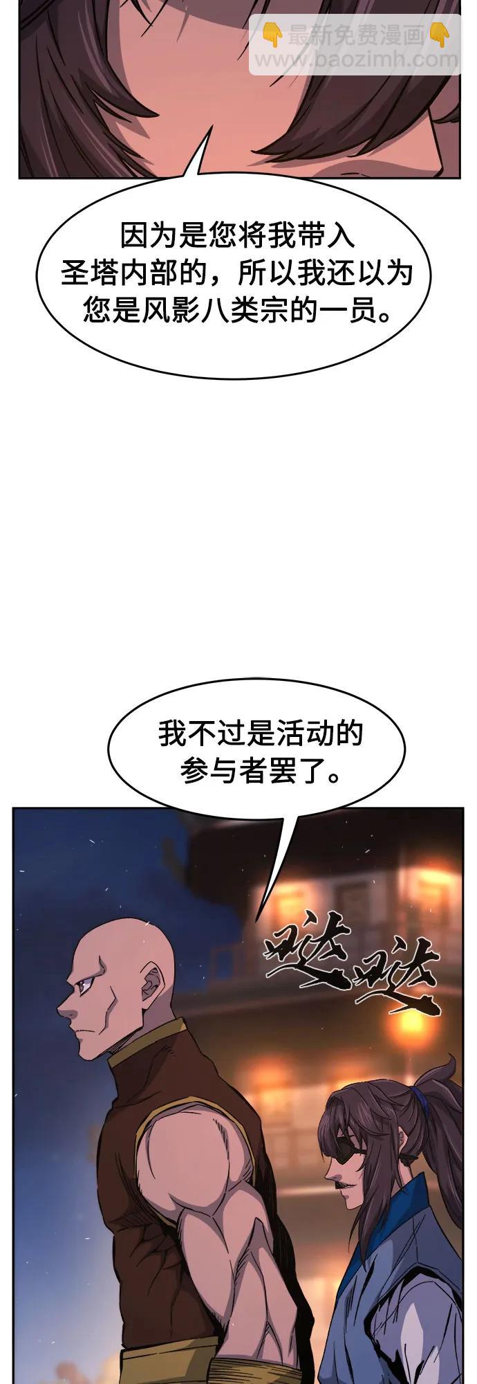 絕對劍感 - [第118話] 合作(1)(1/2) - 4