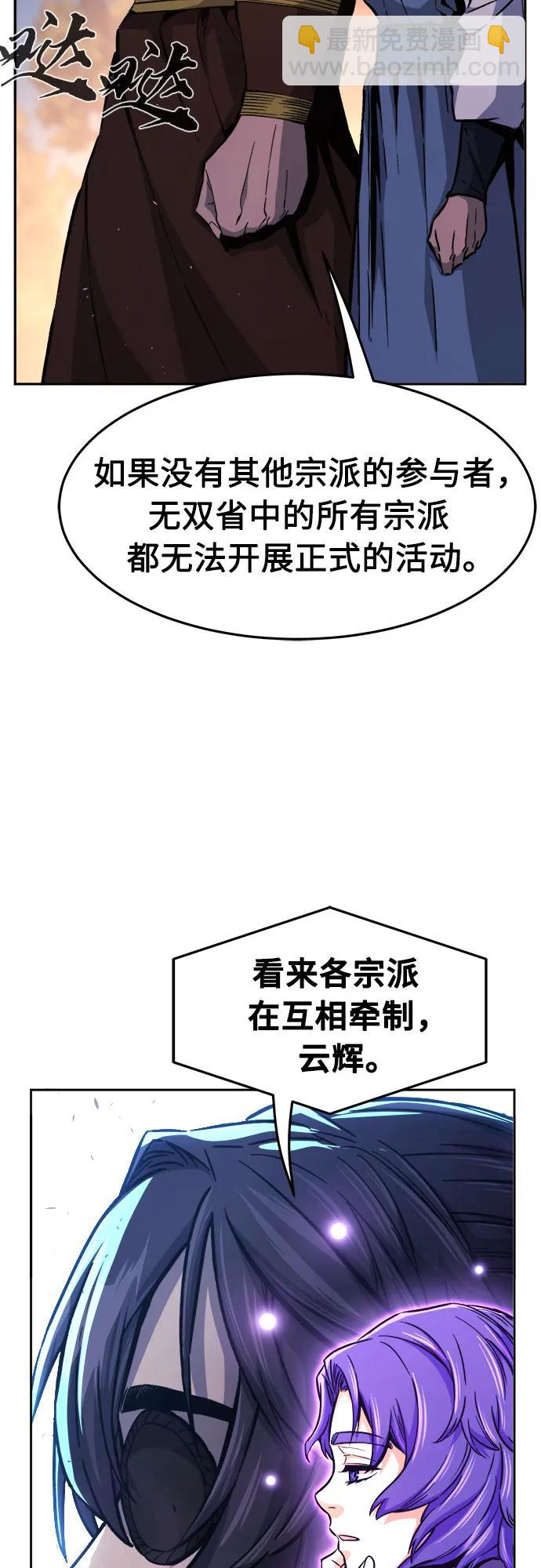 絕對劍感 - [第118話] 合作(1)(1/2) - 5