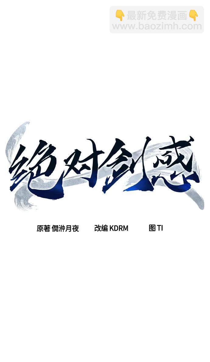 絕對劍感 - [第122話] 合作(5)(1/2) - 7