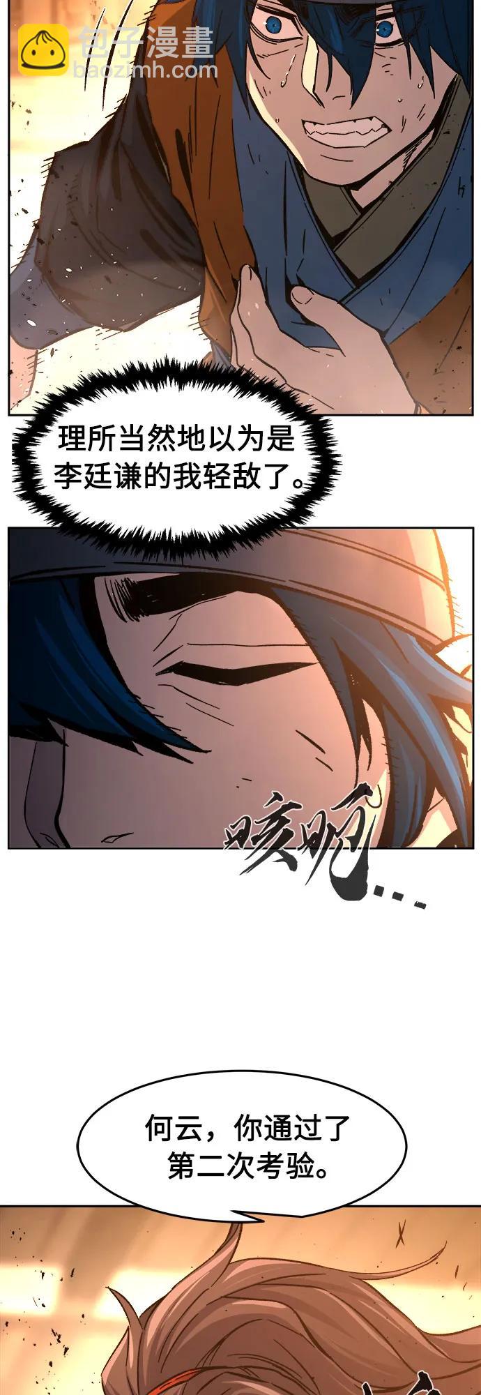 絕對劍感 - [第124話] 無情風神(2)(1/2) - 3