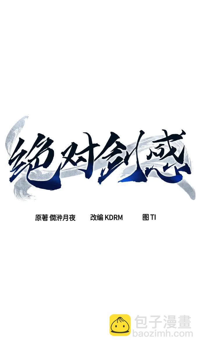 絕對劍感 - [第124話] 無情風神(2)(1/2) - 8