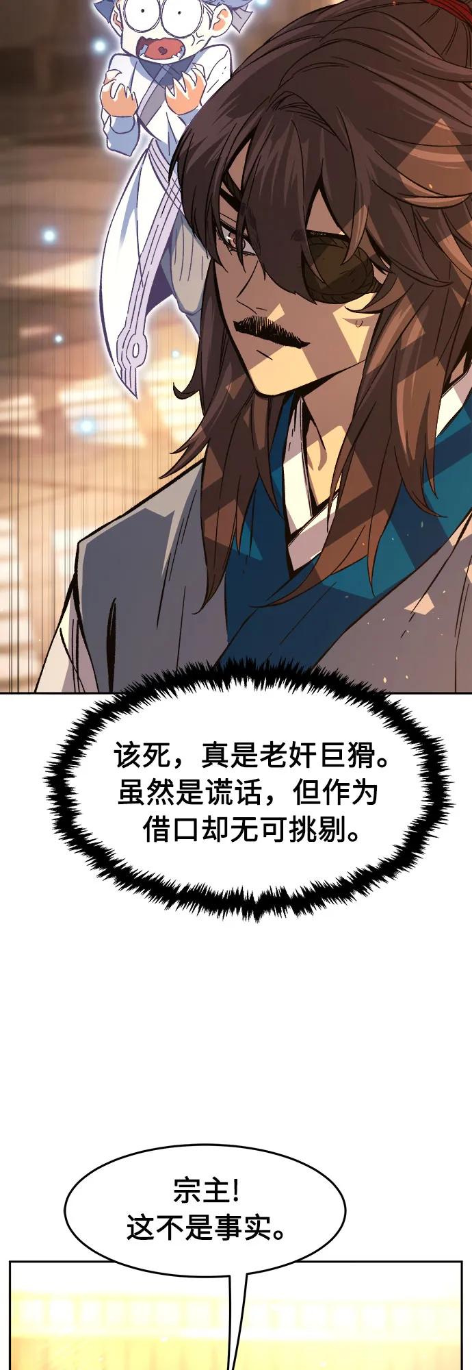 絕對劍感 - [第124話] 無情風神(2)(1/2) - 5