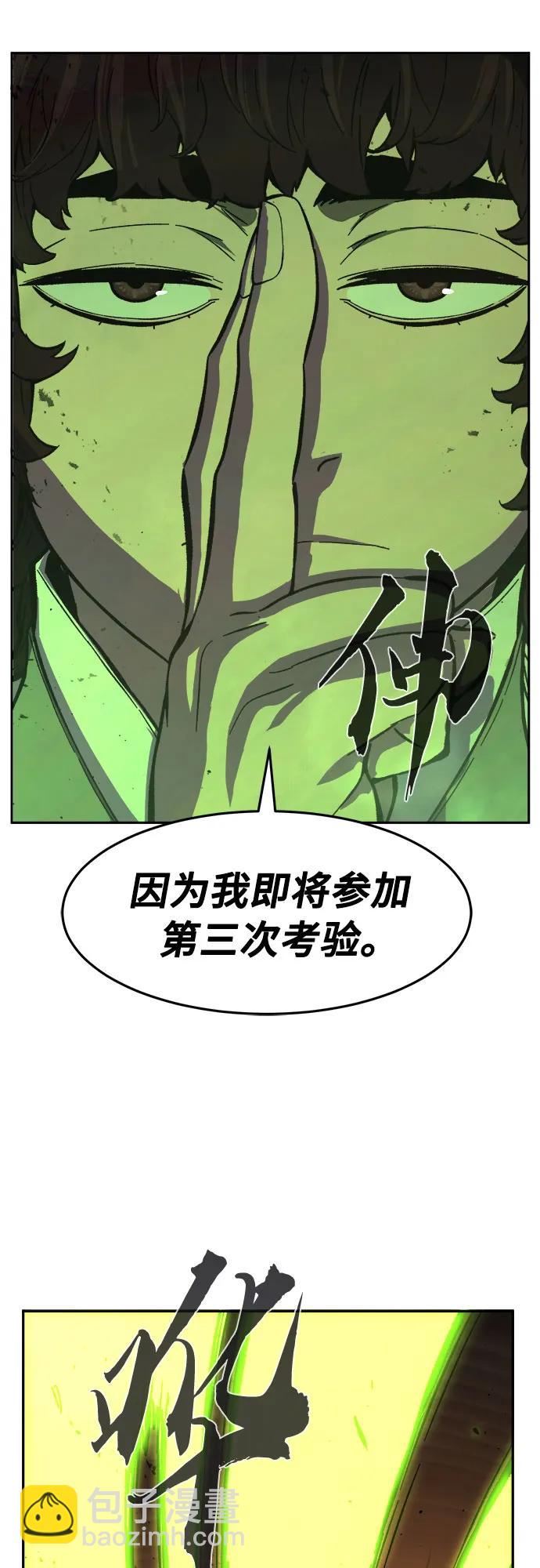 絕對劍感 - [第126話] 真面目(1)(1/2) - 8