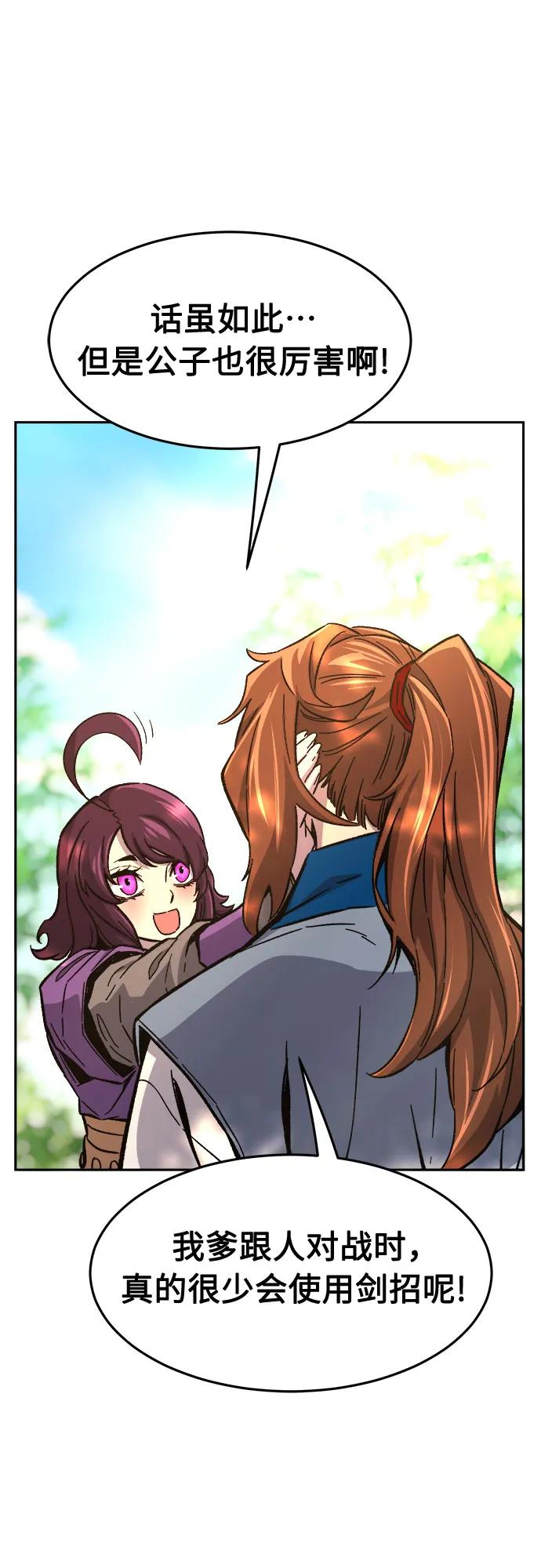 絕對劍感 - [第140話] 消失的本壇(1)(1/2) - 8