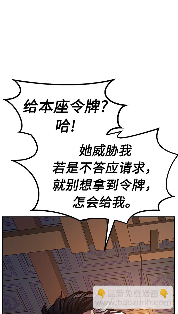 絕對劍感 - [第26話] 令牌（1）(1/2) - 4