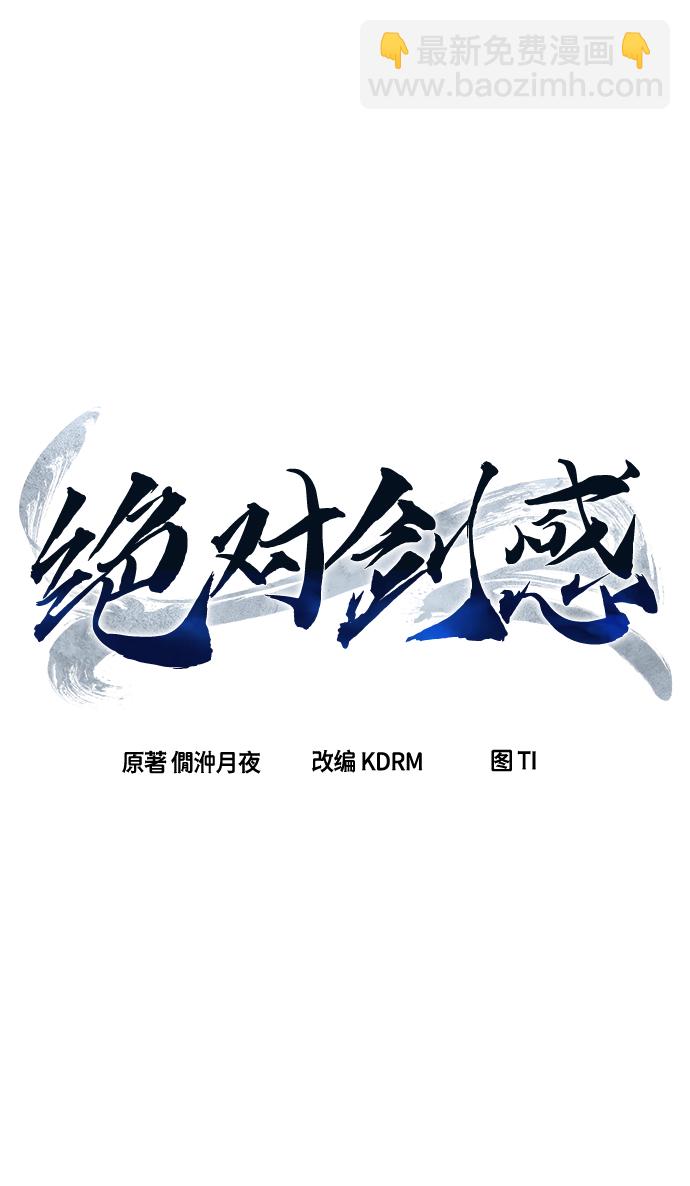 絕對劍感 - [第26話] 令牌（1）(1/2) - 6