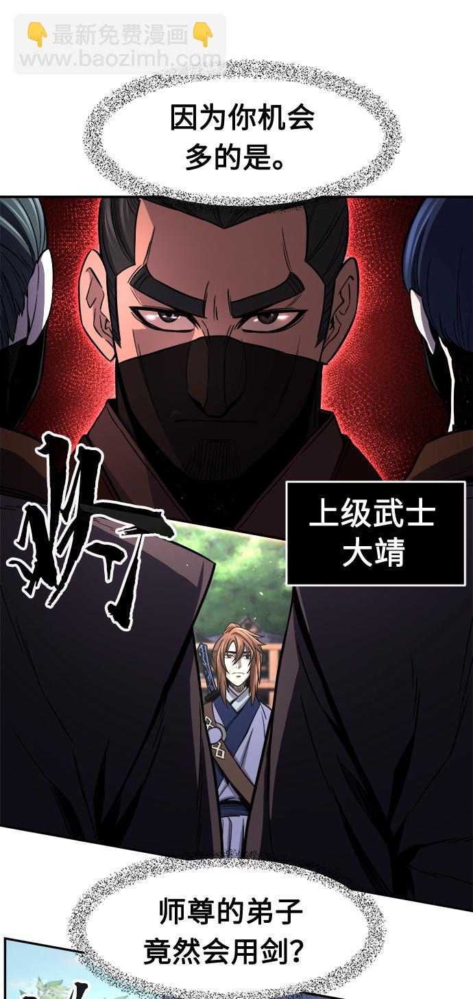 絕對劍感 - [第30話] 首領（1）(1/2) - 2