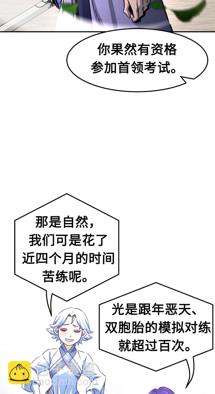 絕對劍感 - [第30話] 首領（1）(1/2) - 7