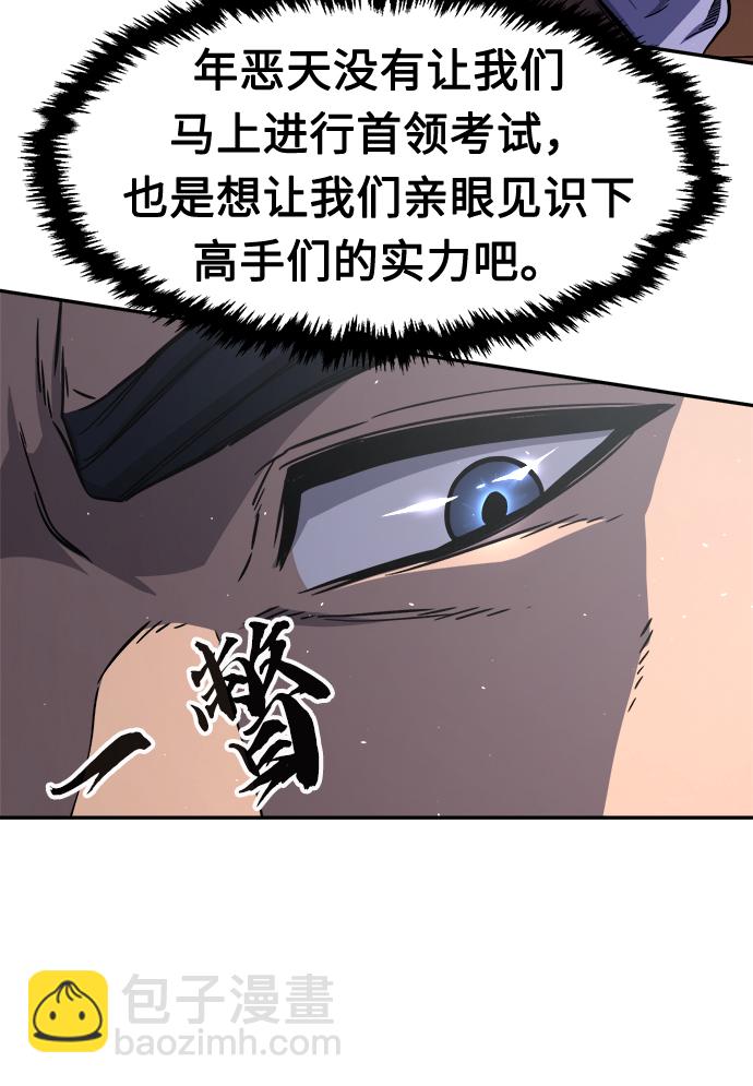 絕對劍感 - [第30話] 首領（1）(1/2) - 5