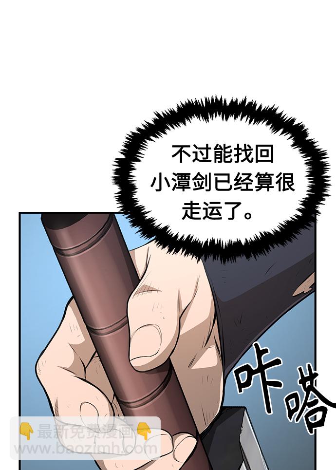 絕對劍感 - [第4話] 千載難逢的機會(1/2) - 3