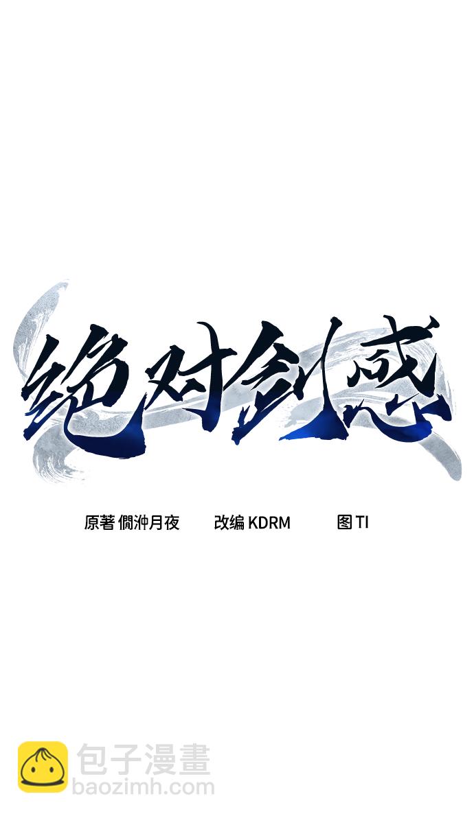 絕對劍感 - [第4話] 千載難逢的機會(1/2) - 4