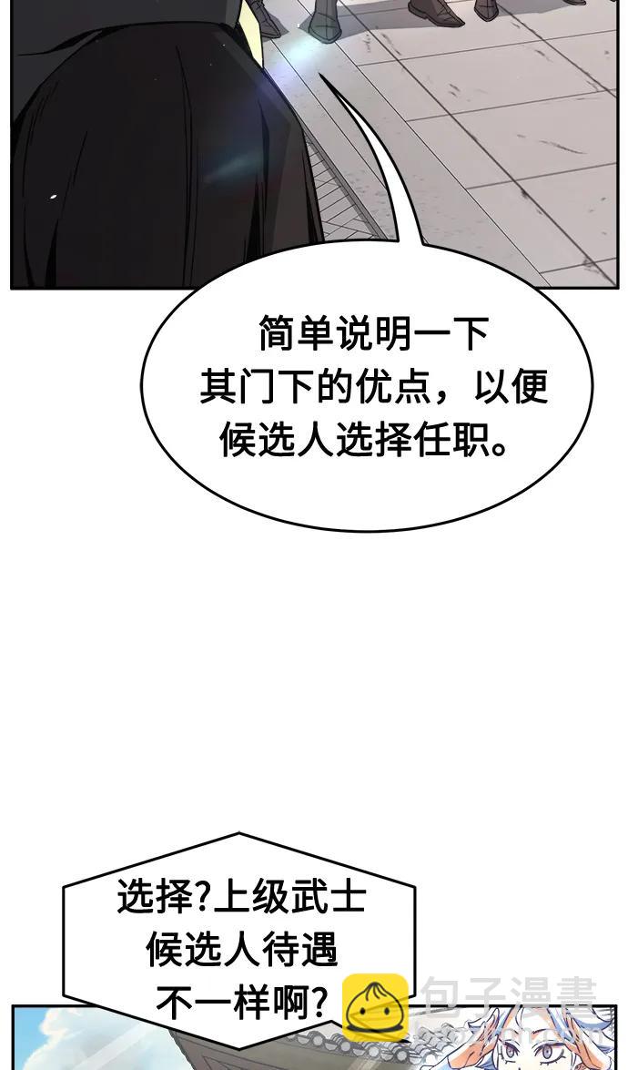絕對劍感 - [第32話] 提拔儀式（1）(1/2) - 3